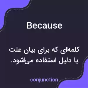 معنی because به فارسی