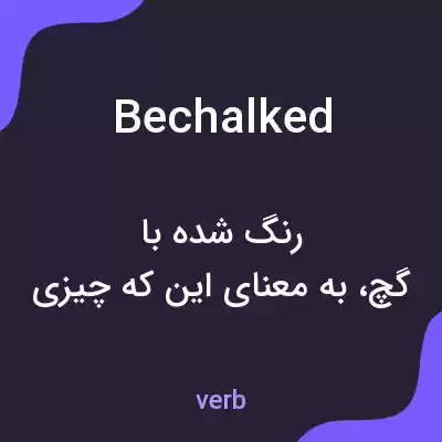 معنی bechalked به فارسی