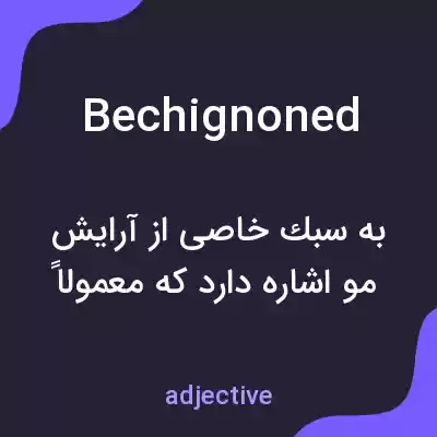 معنی bechignoned به فارسی معنی bechignoned به فارسی