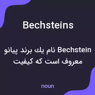 معنی bechsteins به فارسی معنی bechsteins به فارسی