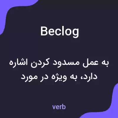 معنی beclog به فارسی معنی beclog به فارسی