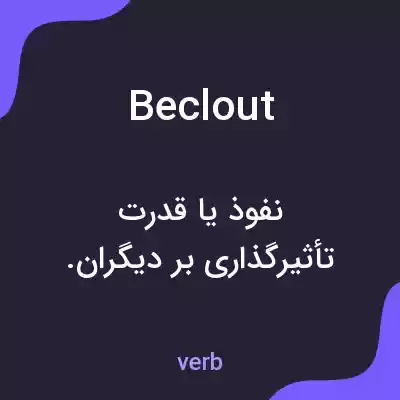 معنی beclout به فارسی معنی beclout به فارسی