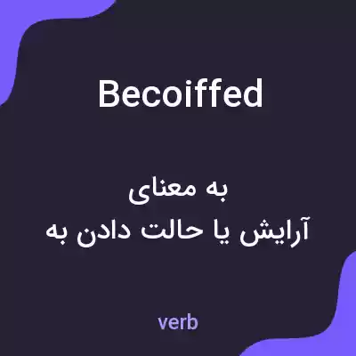 معنی becoiffed به فارسی معنی becoiffed به فارسی