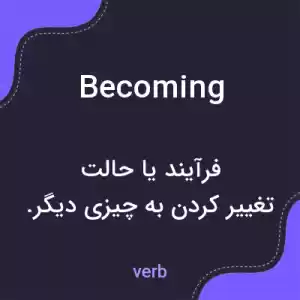 معنی becoming به فارسی معنی becoming به فارسی