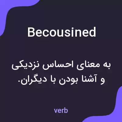 معنی becousined به فارسی معنی becousined به فارسی