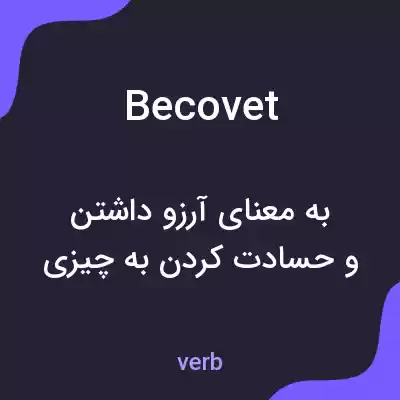 معنی becovet به فارسی معنی becovet به فارسی
