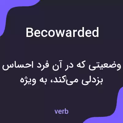 معنی becowarded به فارسی معنی becowarded به فارسی
