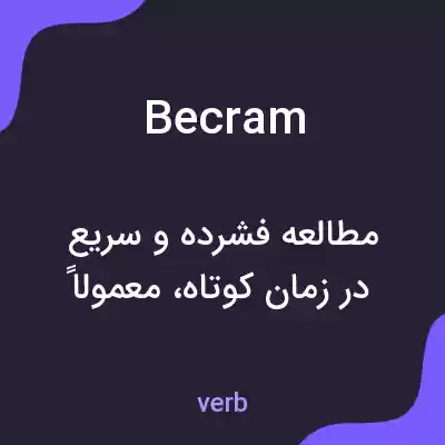 معنی becram به فارسی معنی becram به فارسی