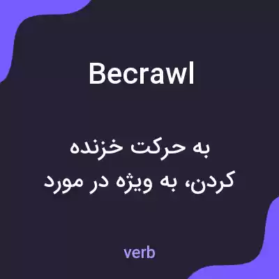 معنی becrawl به فارسی معنی becrawl به فارسی