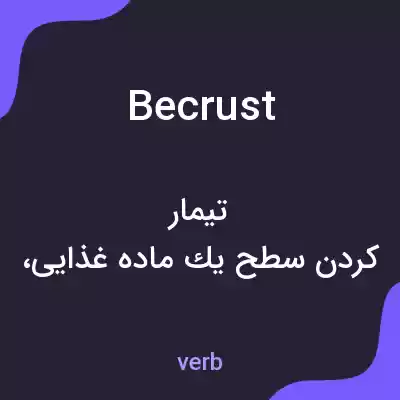 معنی becrust به فارسی معنی becrust به فارسی