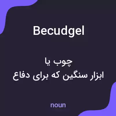 معنی becudgel به فارسی