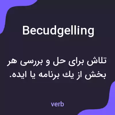 معنی becudgelling به فارسی معنی becudgelling به فارسی