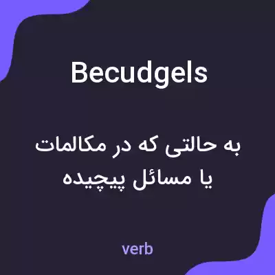 معنی becudgels به فارسی معنی becudgels به فارسی