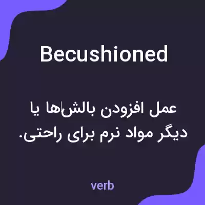 معنی becushioned به فارسی معنی becushioned به فارسی