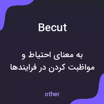 معنی becut به فارسی معنی becut به فارسی
