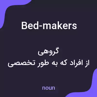 معنی bed-makers به فارسی معنی bed-makers به فارسی