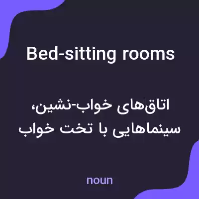 معنی bed-sitting rooms به فارسی معنی bed-sitting rooms به فارسی