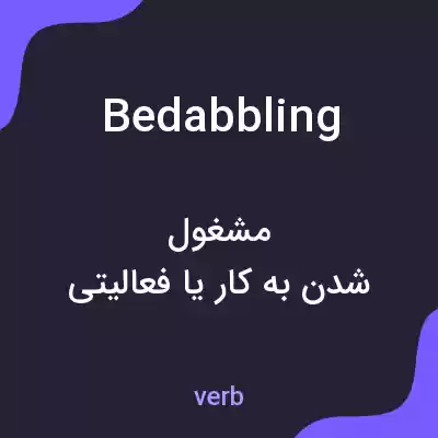 معنی bedabbling به فارسی معنی bedabbling به فارسی