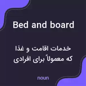 معنی bed and board به فارسی معنی bed and board به فارسی