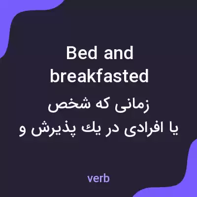 معنی bed and breakfasted به فارسی معنی bed and breakfasted به فارسی