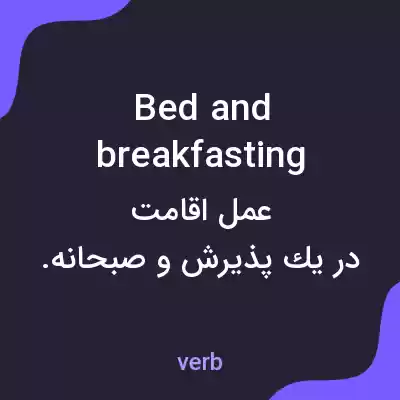 معنی bed and breakfasting به فارسی معنی bed and breakfasting به فارسی