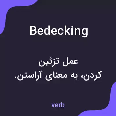 معنی bedecking به فارسی معنی bedecking به فارسی