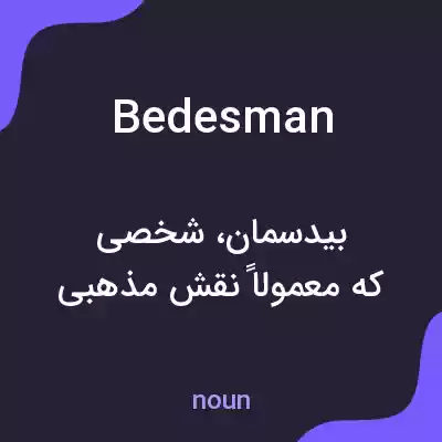 معنی bedesman به فارسی معنی bedesman به فارسی