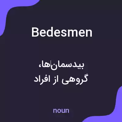 معنی bedesmen به فارسی معنی bedesmen به فارسی