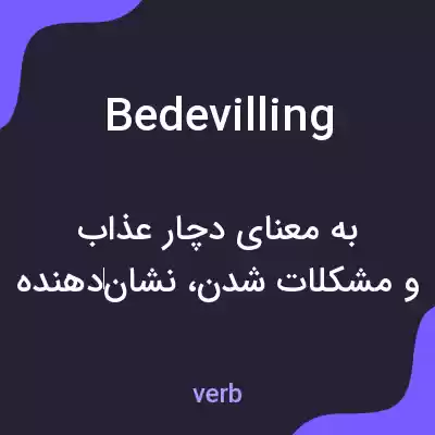 معنی bedevilling به فارسی معنی bedevilling به فارسی