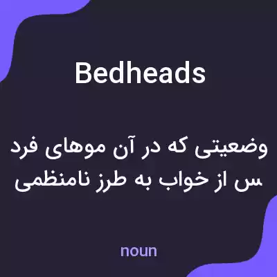 معنی bedheads به فارسی معنی bedheads به فارسی
