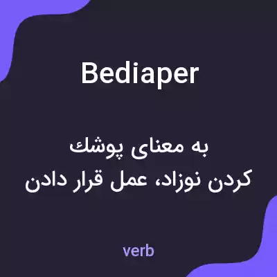 معنی bediaper به فارسی معنی bediaper به فارسی