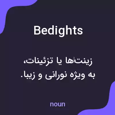 معنی bedights به فارسی معنی bedights به فارسی
