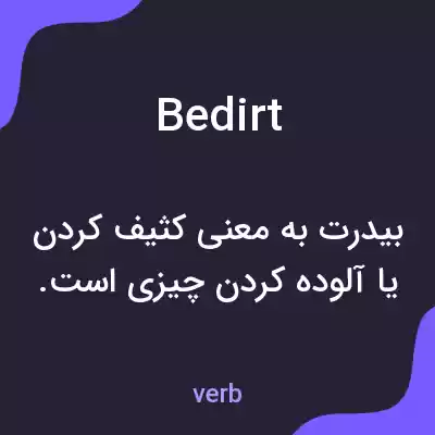 معنی bedirt به فارسی معنی bedirt به فارسی