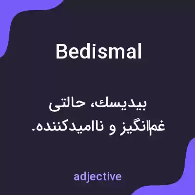 معنی bedismal به فارسی معنی bedismal به فارسی