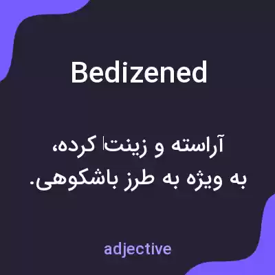معنی bedizened به فارسی معنی bedizened به فارسی