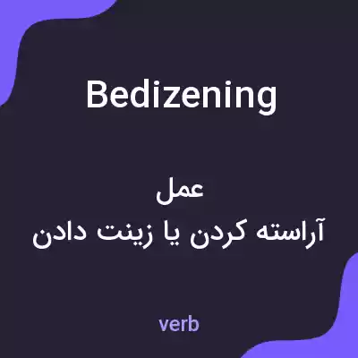 معنی bedizening به فارسی معنی bedizening به فارسی