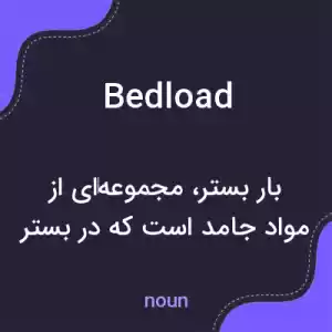 معنی bedload به فارسی معنی bedload به فارسی