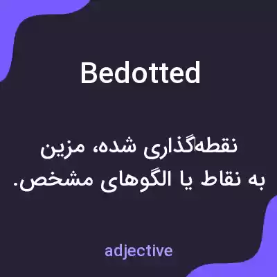 معنی bedotted به فارسی معنی bedotted به فارسی