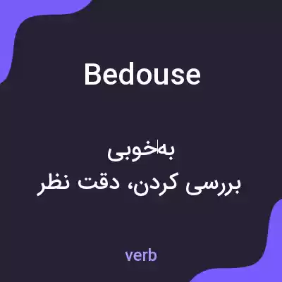 معنی bedouse به فارسی معنی bedouse به فارسی