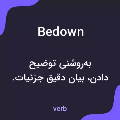 معنی bedown به فارسی معنی bedown به فارسی