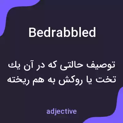 معنی bedrabbled به فارسی معنی bedrabbled به فارسی