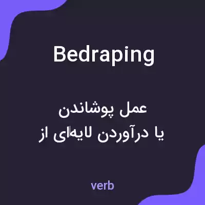 معنی bedraping به فارسی