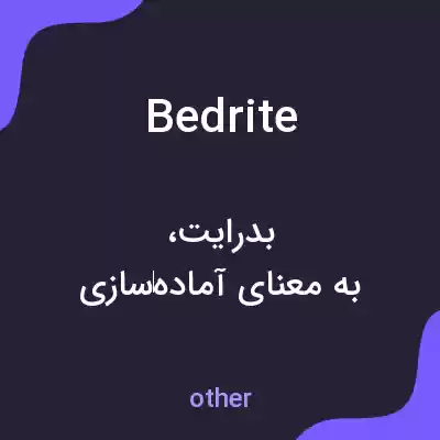 معنی bedrite به فارسی معنی bedrite به فارسی