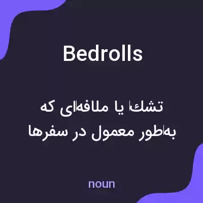 معنی bedrolls به فارسی معنی bedrolls به فارسی