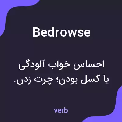 معنی bedrowse به فارسی معنی bedrowse به فارسی
