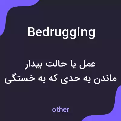 معنی bedrugging به فارسی معنی bedrugging به فارسی