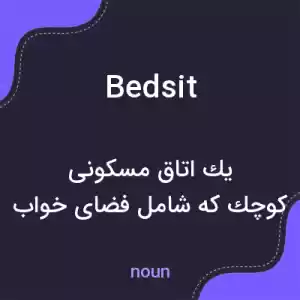 معنی bedsit به فارسی معنی bedsit به فارسی