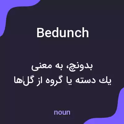 معنی bedunch به فارسی معنی bedunch به فارسی