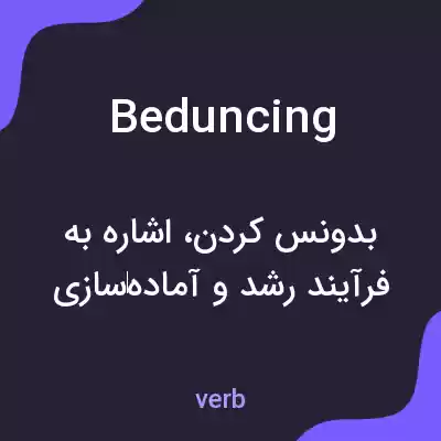 معنی beduncing به فارسی معنی beduncing به فارسی