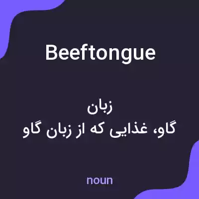 معنی beeftongue به فارسی معنی beeftongue به فارسی
